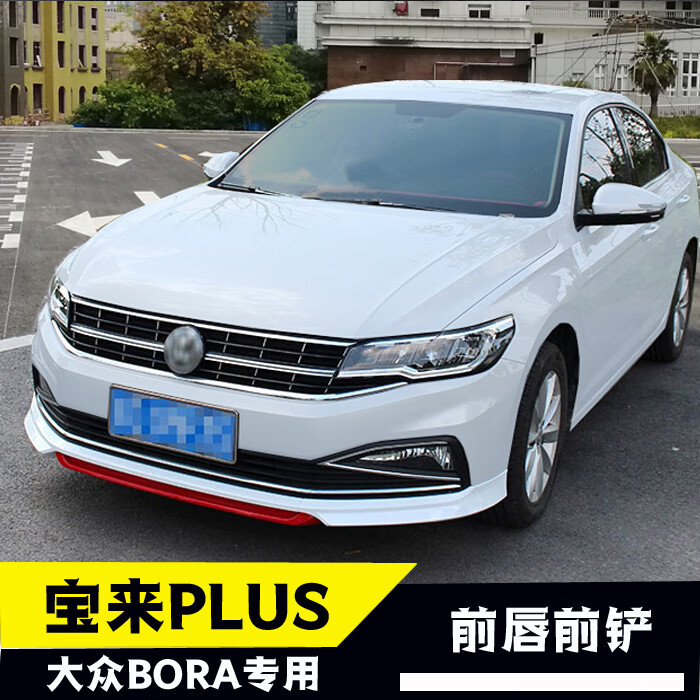 魔阀壳专用于大众19-21款宝来改装前铲小包围 22-23款宝来改装前唇