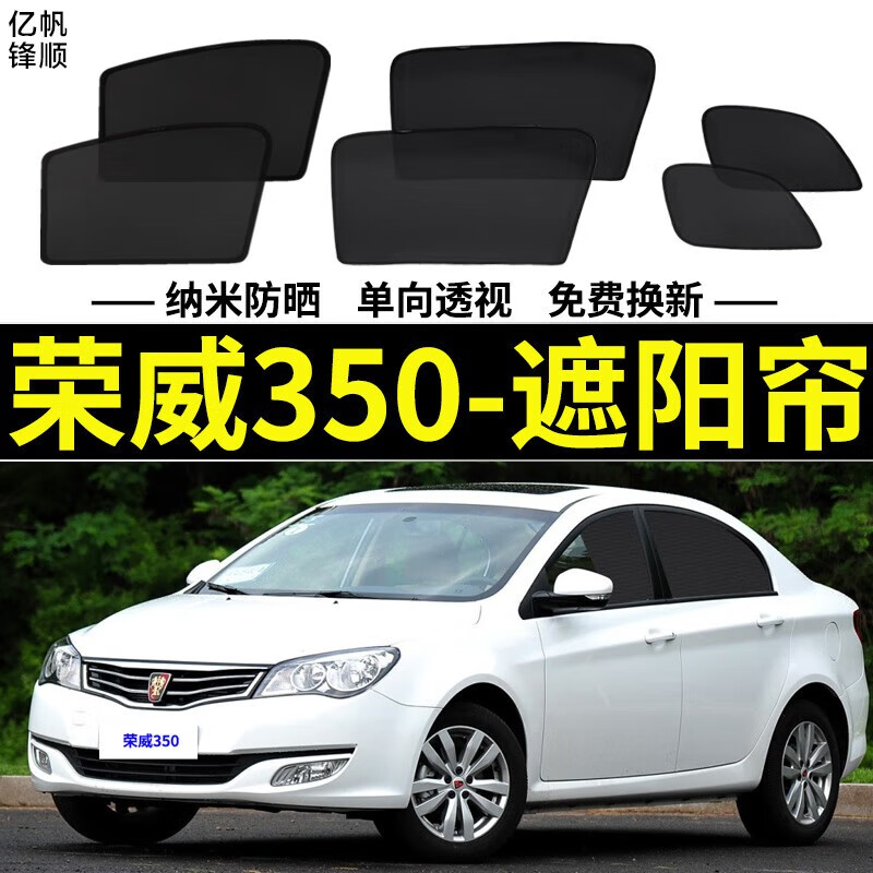 olome荣威350s专用遮阳帘350cd汽车防晒隔热挡磁吸式网纱窗帘车侧窗帘