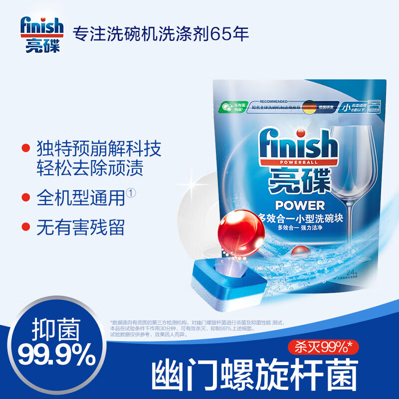 finish亮碟 洗碗机用洗碗块 多效合一洗碗机清洁块去污去渍洗涤剂洗碗粉洗涤块 24块属于什么档次？