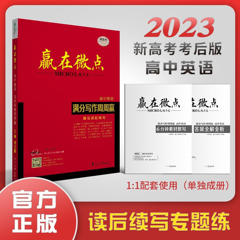 高考辅助产品推荐，【赢在微点】品牌引领价格走势|高考价格分析助手