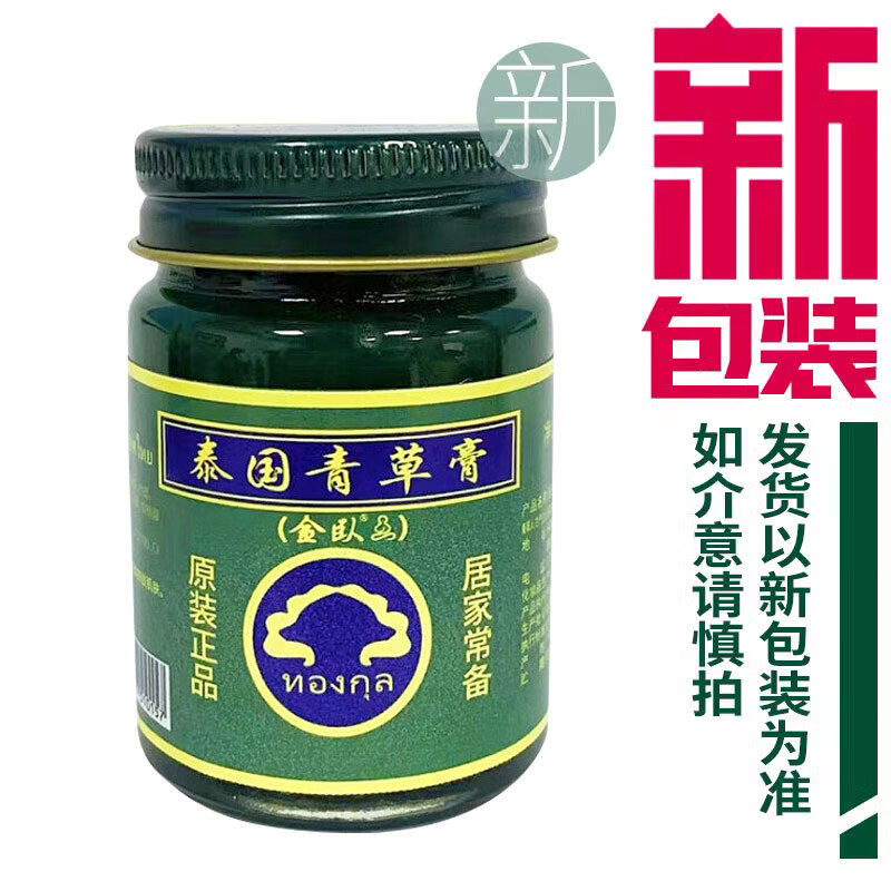 bangruiB金卧佛泰国青草膏(大瓶50g)成人通用清凉绿草膏 1盒(50g)