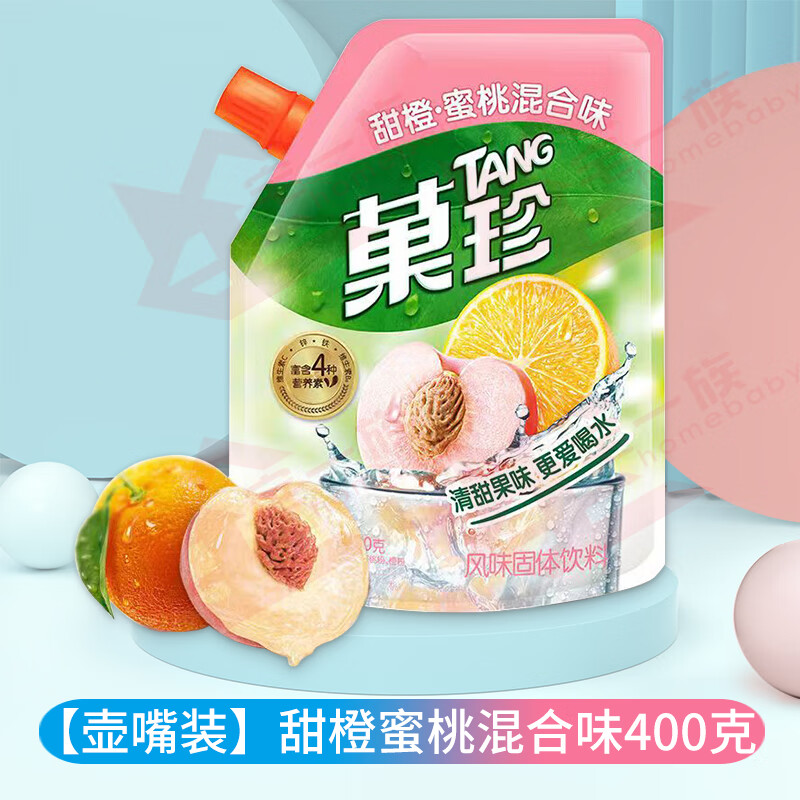 菓珍果珍甜橙汁饮料芒果黑加仑葡萄蜜桃果汁粉补维生素 【壶嘴装】