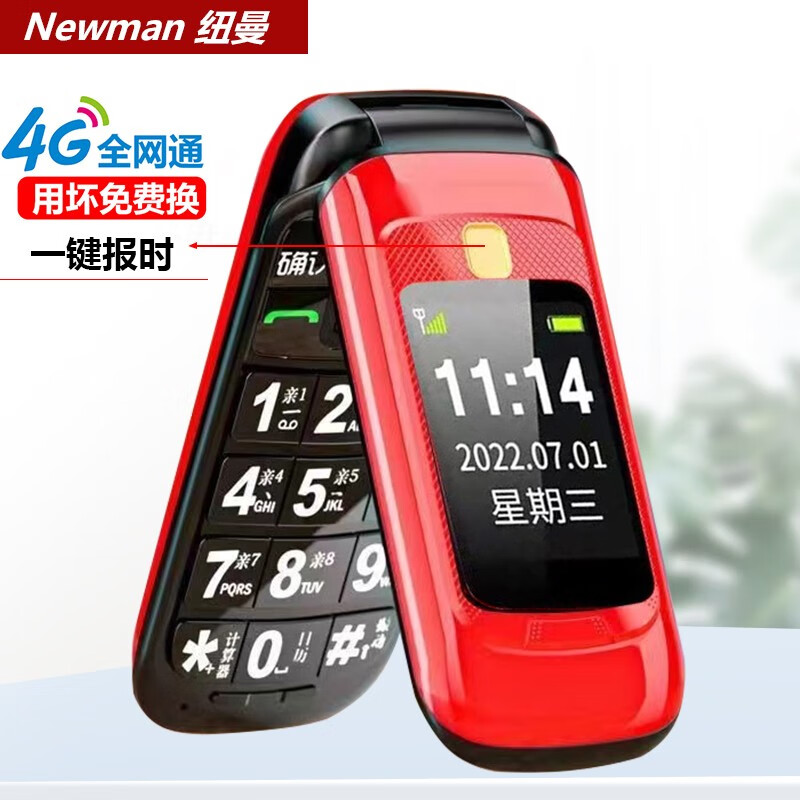 纽曼（Newman）  双屏翻盖手机4g 移动联通电信 折叠老人手机 男 女老年机5g 学生手机 移动4G黑红【4G信号】 官方标配