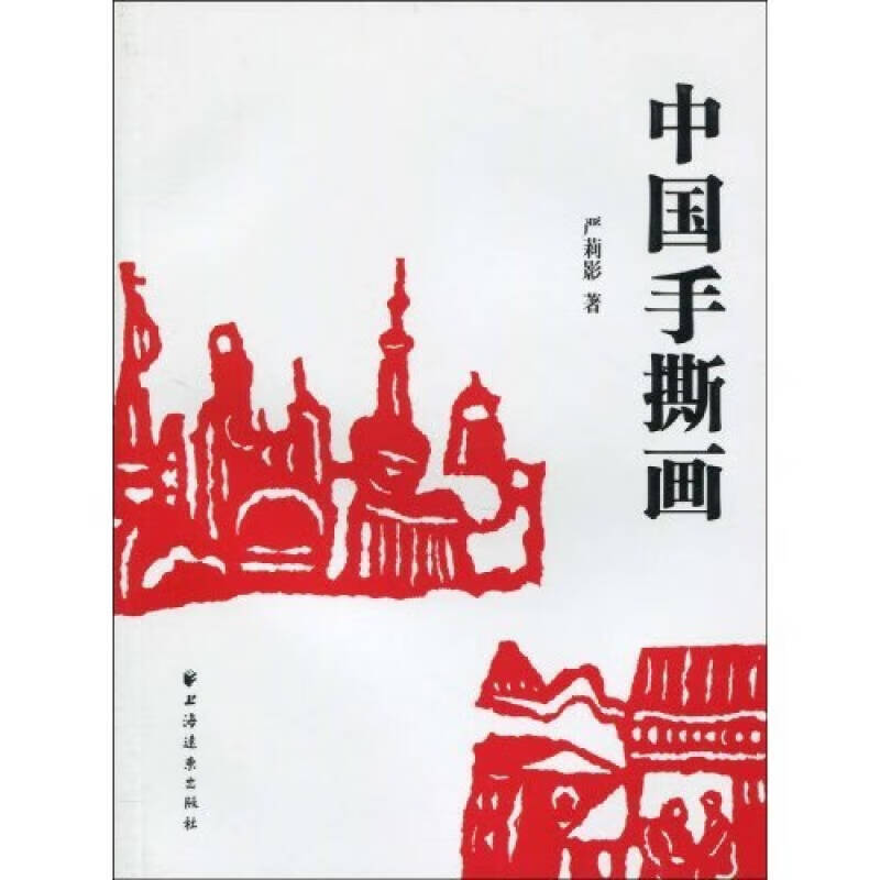 中国手撕画【正版好书,下单速发】