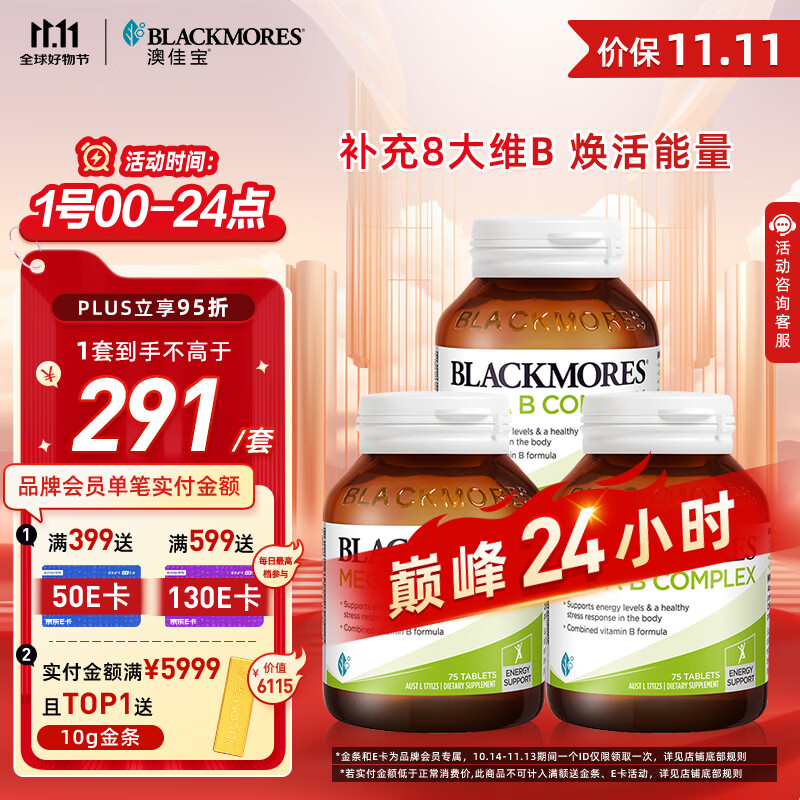 �ļѱ�Blackmores ����ά����b��Ƭ75Ƭ*3ƿ ��Ҷ�������� ���޽���