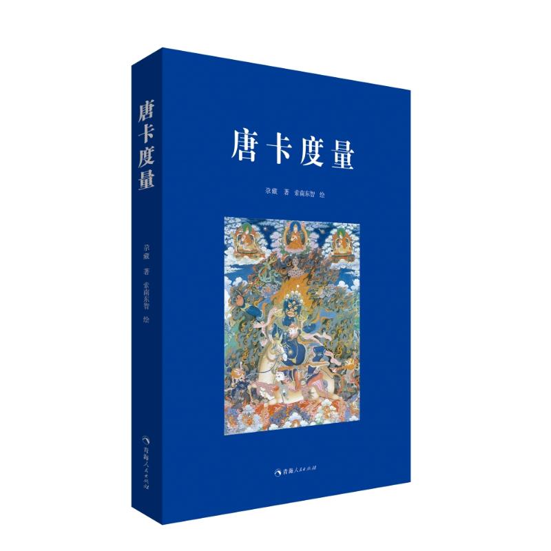 唐卡度量 图书