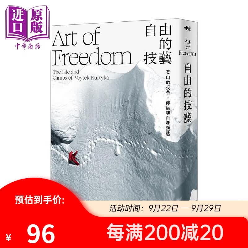 自由的技艺 登山的受苦 涉险与自我塑造 港台原版 柏娜黛 麦当劳 大家使用感如何?