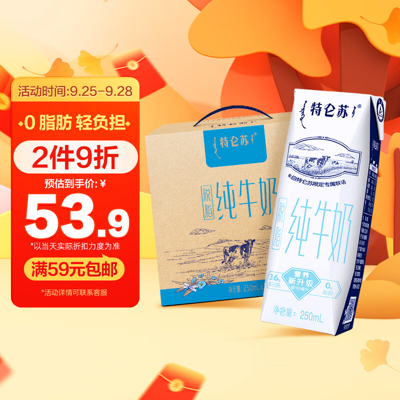 蒙牛 特仑苏脱脂纯牛奶 每100ml含3.6g乳蛋白250ml×16 中秋送礼怎么样,好用不?