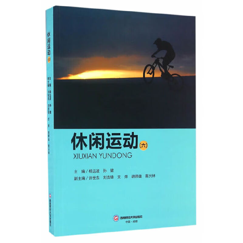 休闲运动(六)