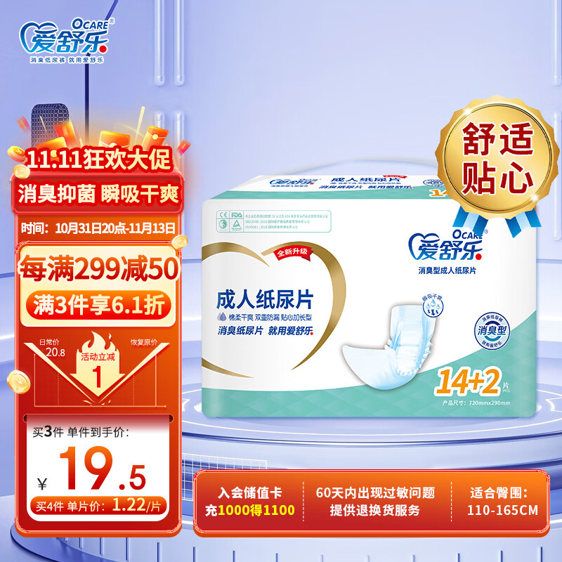 爱舒乐 成人纸尿片XL16片 特大号 (尺寸:72*29cm) 老人产妇尿片 尿不湿 属于什么档次？