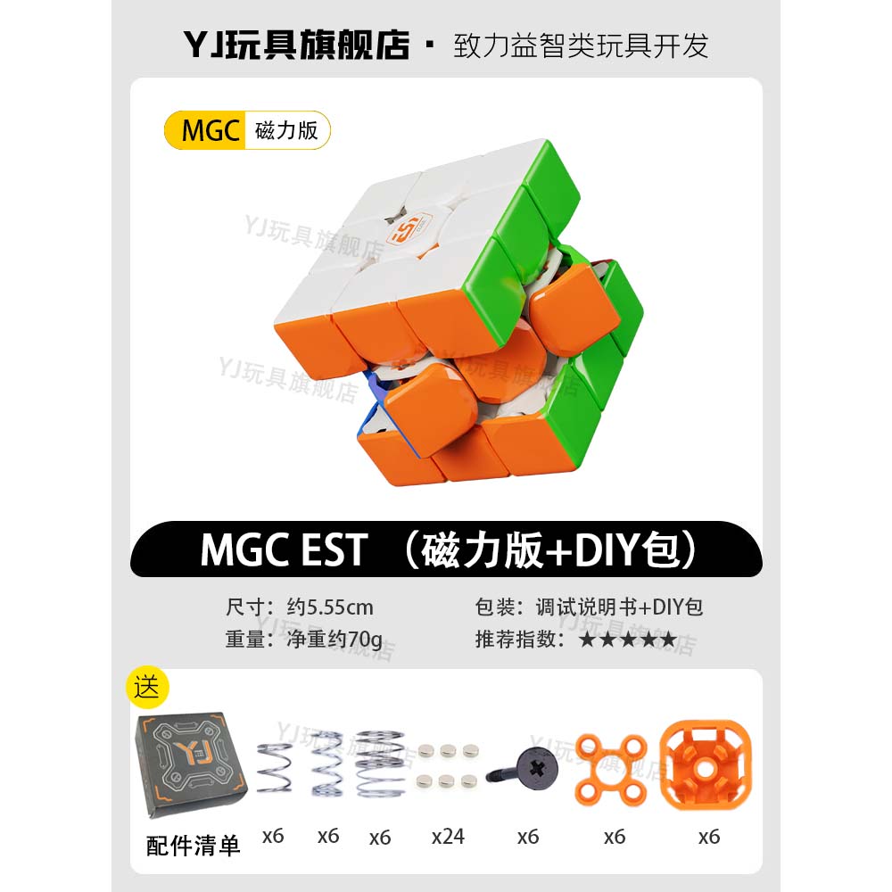 Yj永駿MGC EST磁力三階年度旗艦魔方四五階4567比賽官方店 MGC三階EST+配件包【磁力版】