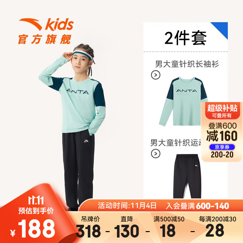 安踏儿童套装男大童装2023年秋季新款速干长T长裤简约运动两件套装 冰爽蓝/黑-14 140cm怎么样,好用不?