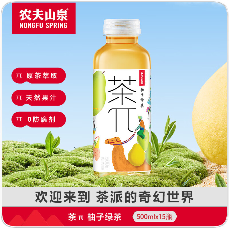 农夫山泉 茶π（茶派）茶饮料 柚子绿茶500ml*15瓶 整箱装（新版）