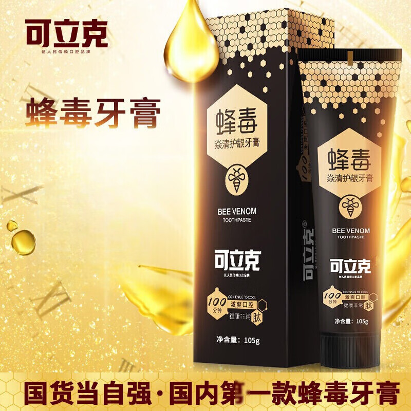 仁和可立克可立克蜂毒牙膏牙膏峰毒清护龈牙膏蜂王牙膏 蜂毒牙膏5盒