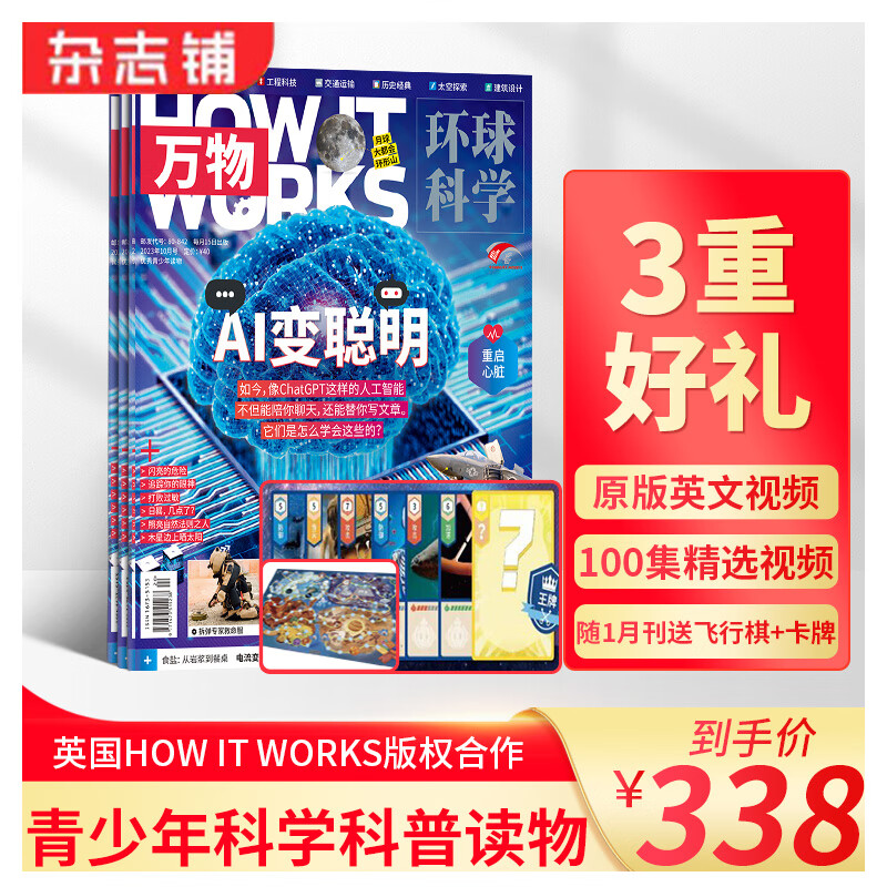 【正版订阅】万物杂志订阅 2024年1月起订 全年共12期 how it works环球科学青少版杂志铺属于什么档次？