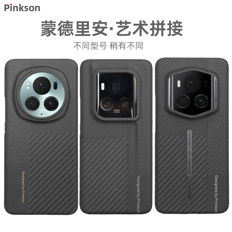 Pinkson荣耀Magic6至臻版RSR保时捷设计手机壳凯夫拉芳纶碳纤维保护套超薄轻全包磨砂硬壳高档简约男士 【蒙德里安/艺术拼接】 【荣耀Magic6至臻版】