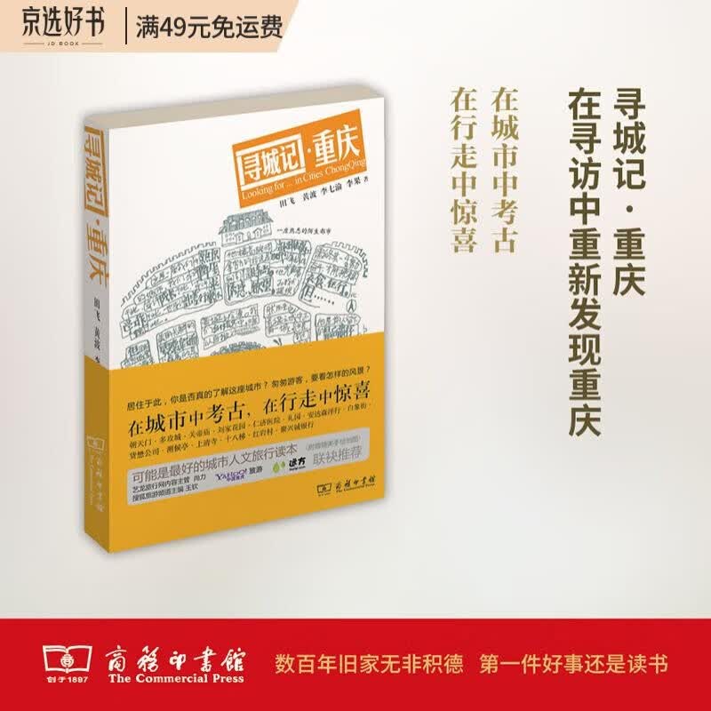 寻城记：重庆（城市家园读本）