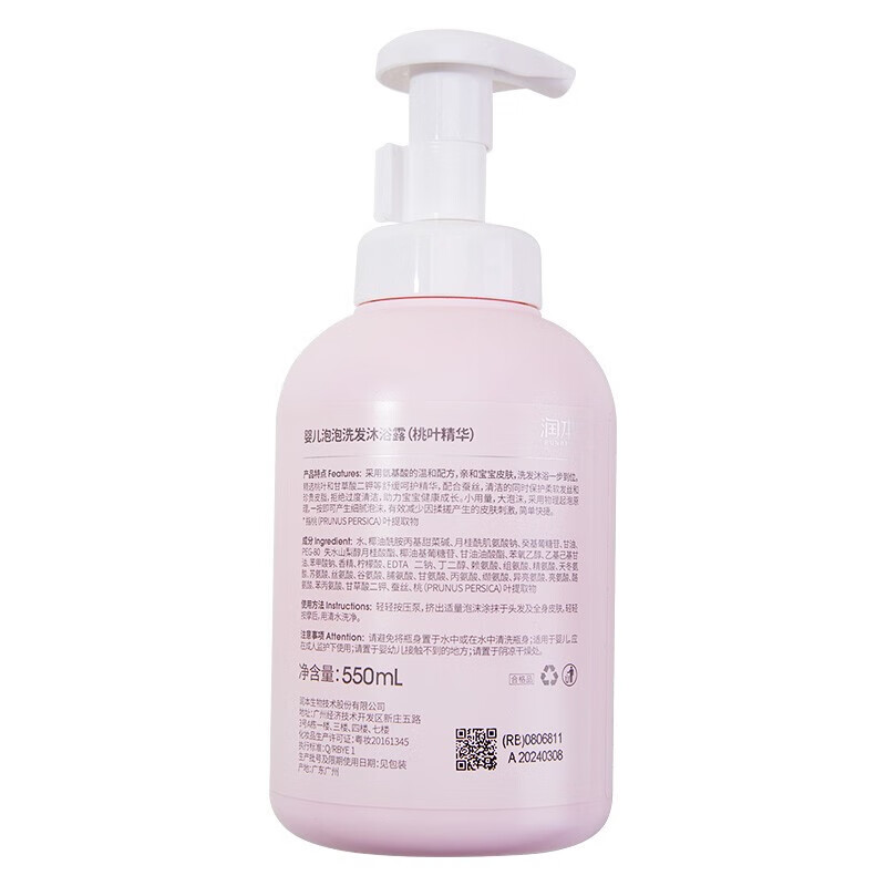 润本（RUNBEN）洗发水婴儿泡泡沐浴露儿童洗发沐浴露二合一洗发露桃叶沐浴乳液 550mL婴儿泡泡洗发沐浴露