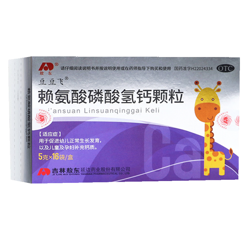 豆豆飞 赖氨酸磷酸氢钙颗粒 5g*16袋 促进幼儿正常生长发育儿童及孕妇
