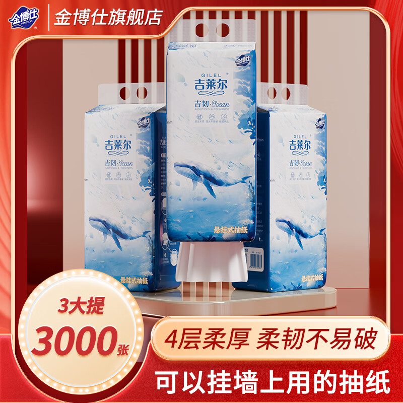 金博仕壁挂抽纸4层加厚卫生纸超值1000张，仅售9元