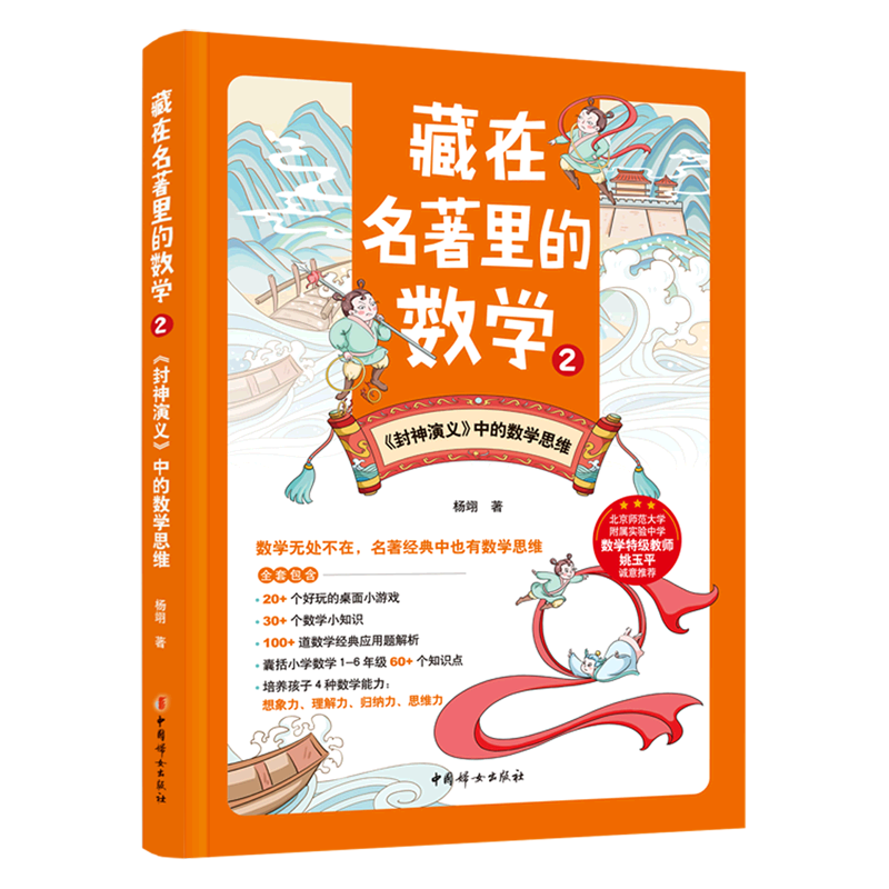藏在名著里的数学(2封神演义中的数学思维)使用感如何?