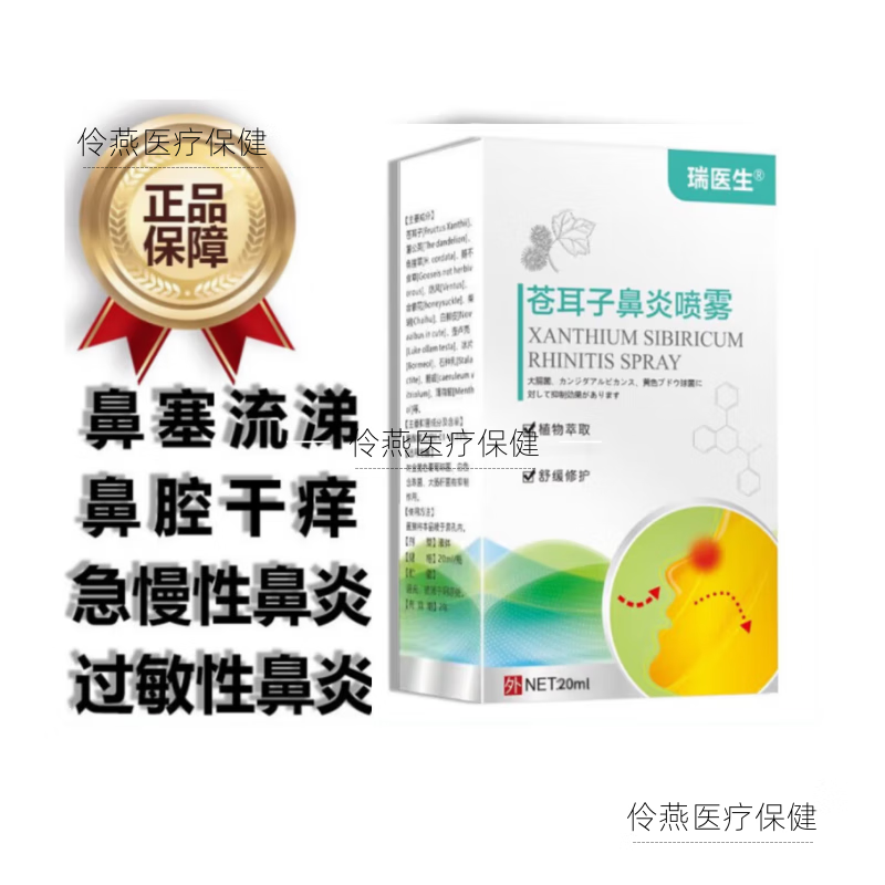 呋麻滴鼻滴液儿童净信龙五景鼻窦炎上海苍耳 一盒装新包装