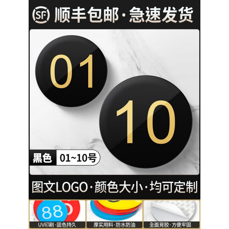 数字号码标识牌餐号牌定制餐厅桌号饭店餐桌序号网吧座位号 黑色1-10