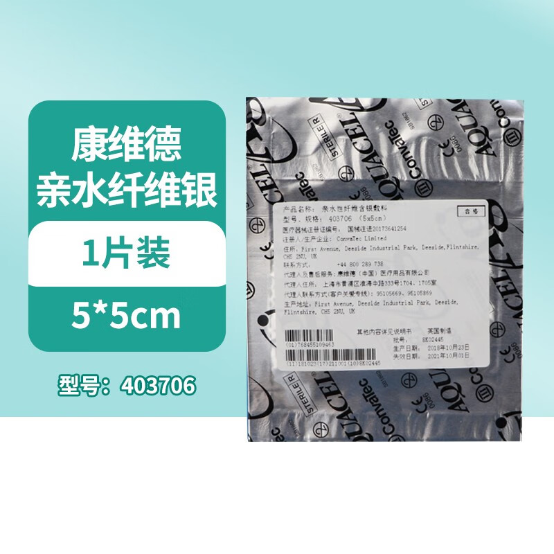 亲水性纤维含银敷料convatec康维德银离子抗菌敷料403740伤口敷料吸收