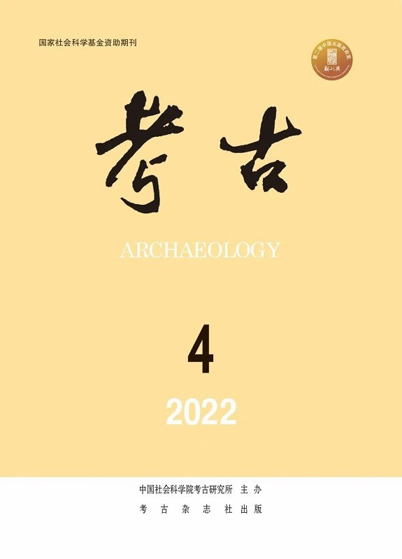 考古2022.4