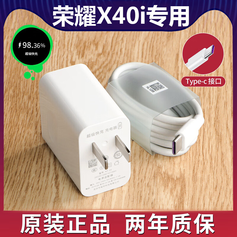 荣耀专用原装华为荣耀X40i充电器原装40W瓦快充荣耀X40i手机充电插头 快充头+快充线2条 荣耀X40i专用