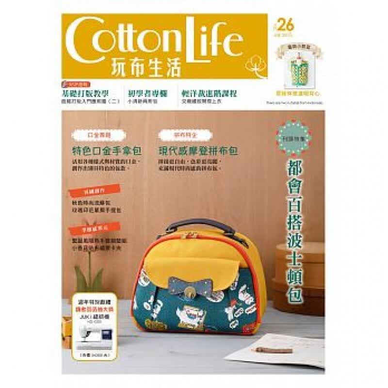 预订台版 Cotton Life 玩布生活 都会百搭波士顿包特色口金手拿包现代感