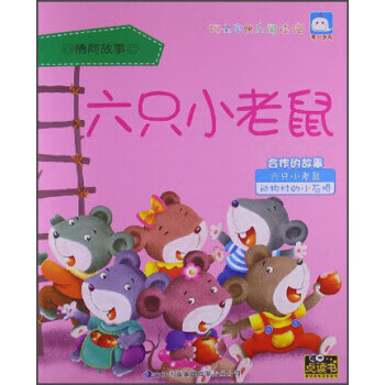 谁来帮帮我:帮的故事教育资料丛刊社辑9787553408910童书/儿童文学