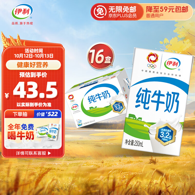 伊利 纯牛奶整箱250ml*16盒 全脂牛奶 优质乳蛋白 早餐伴侣 礼盒装怎么看?