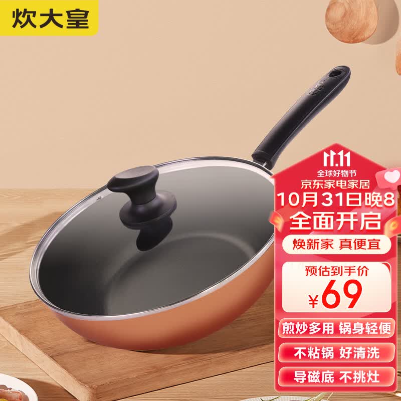 炊大皇（COOKER KING） 不粘锅平底炒锅家用炒菜锅煎锅电磁炉燃气灶通用炒菜锅 28cm属于什么档次？