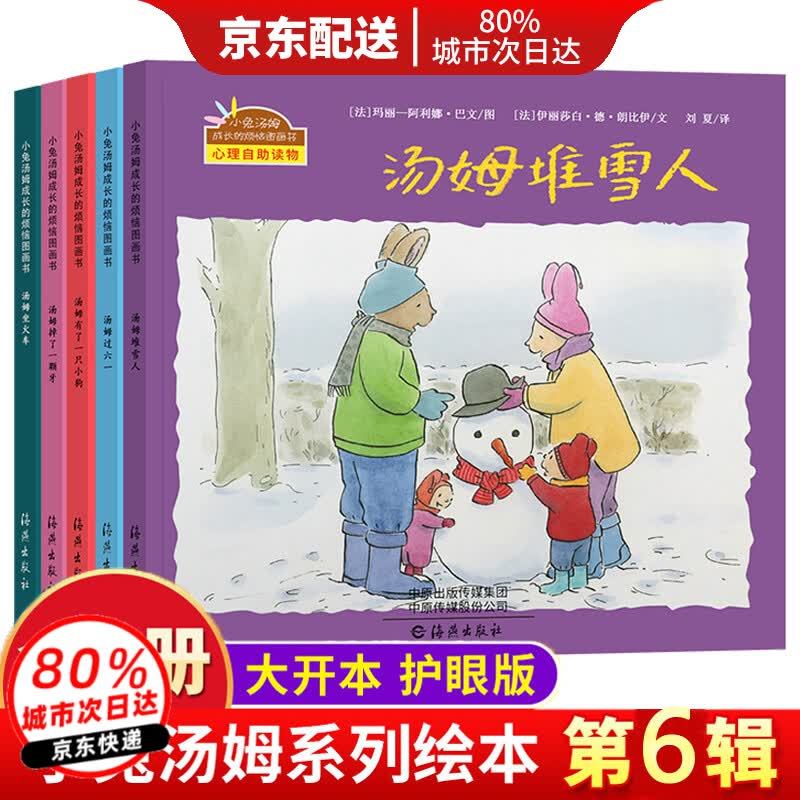 小兔汤姆系列绘本第六辑 全5册汤姆过六一+汤姆掉了一颗牙+汤姆有了一只小狗+汤姆堆雪人+汤姆坐火车