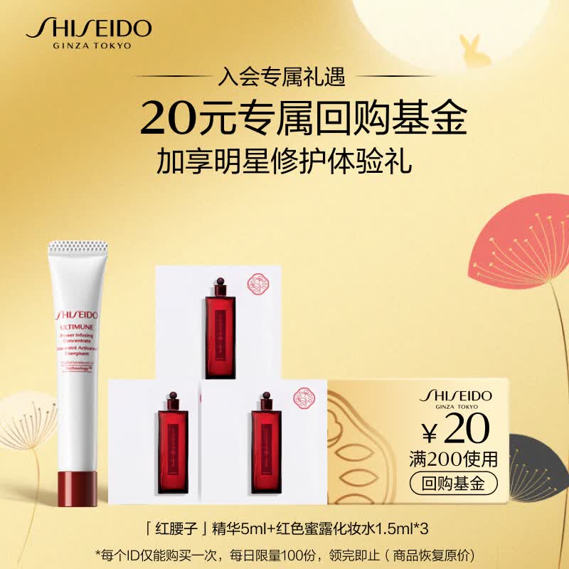 资生堂（SHISEIDO） 试用套装（红腰子5ml*1+红水1.5ml*3）怎么看?