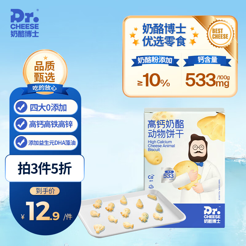 奶酪博士（Dr.Cheese）高钙奶酪动物饼干宝宝儿童零食营养高蛋白健康原味60g/盒
