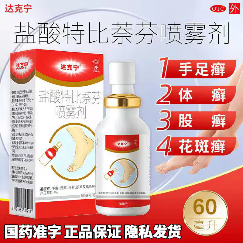 达克宁盐酸特比萘芬喷雾剂 1%*60ml/盒达克宁喷剂脚气药脱皮烂脚丫真菌感染抗真菌药MR 1盒装
