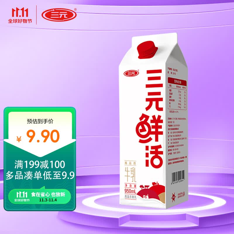三元鲜活 超巴高温杀菌工艺高品质牛乳纯牛奶950ml/盒 低温奶 生鲜属于什么档次？