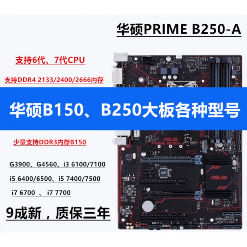 华硕b250-plus,华硕主板b250plus图解 定制适用华硕b250-plus1151针ddr4内存6代7代i57500i77700大板另有