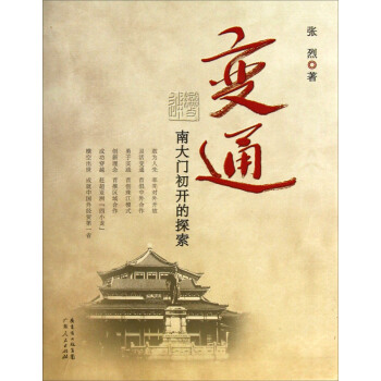变通:南大门初开的探索