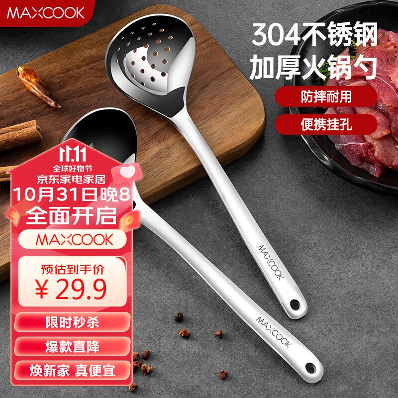 美厨（maxcook）304不锈钢火锅勺 汤勺漏勺两件装 加厚加长 长柄一体成型MCCU427属于什么档次？