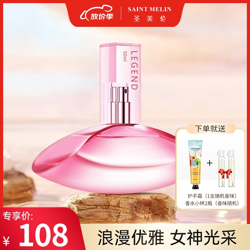 圣美伦（Saint Melin）传奇女士淡香水持久花果香清新自然学生少女送女生生日礼物 传奇女士 50ml