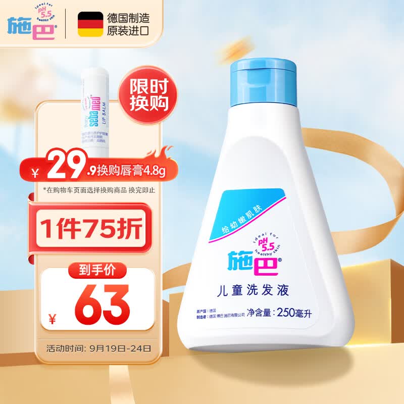 施巴（sebamed）儿童洗发水婴儿宝宝洗发液3-6-12岁青少年洗发露男女孩250ml德国怎么样,好用不?