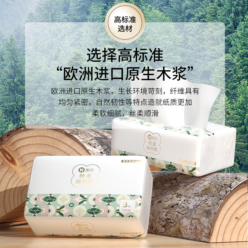 惠寻 抽纸300张100抽/包面巾纸餐巾纸巾S码 3层 100抽 1包