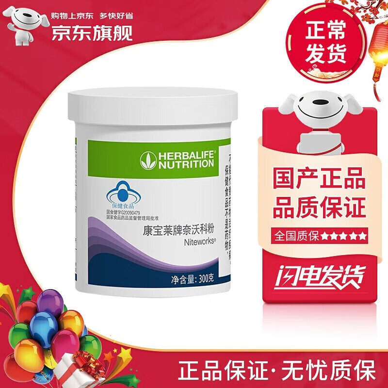 康宝莱牌奈沃科粉 缓解体力疲劳提高缺氧耐受力300克/桶男女代餐 一