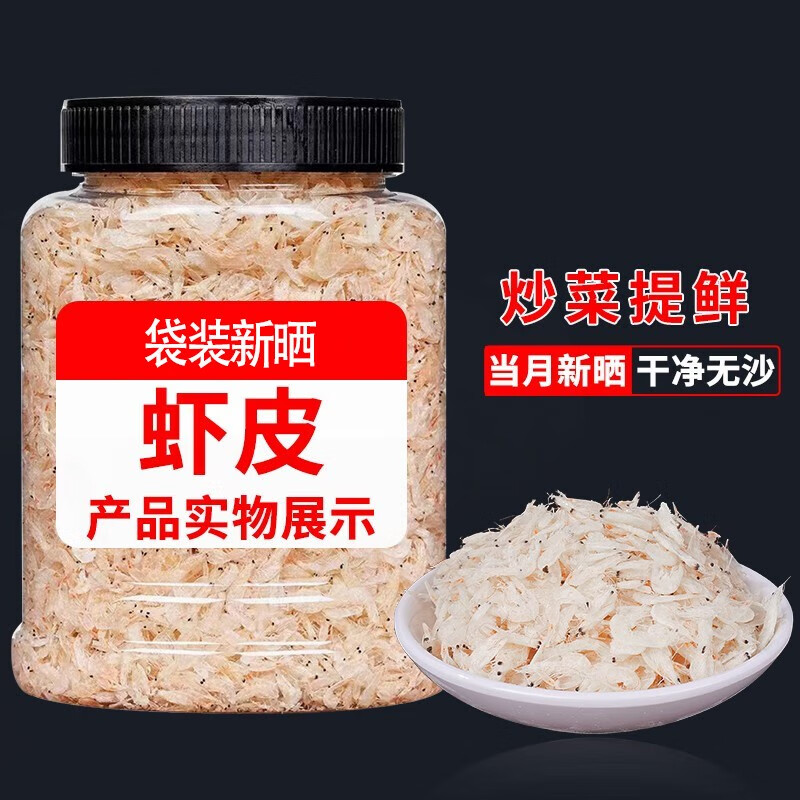 零拾令 新鲜生晒虾皮500g海虾皮 毛虾海鲜海产干货海虾皮煲汤煲粥 【袋装】虾皮250g