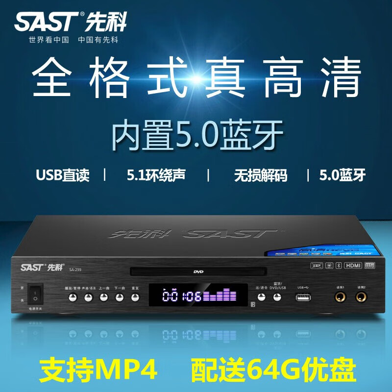 先科先科高清家用dvd播放机全格式蓝牙vcd影碟机cd无损光碟U盘播放器 全格式旗舰版使用感如何?