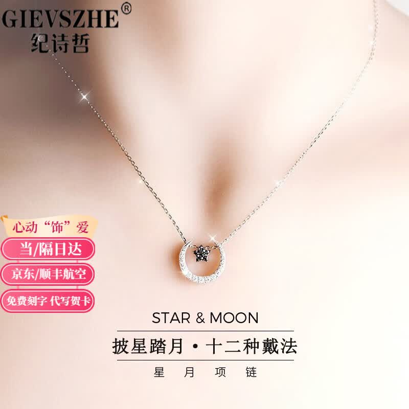 纪诗哲铂金项链女白彩金PT950锁骨链时尚饰品送女友老婆生日情人节礼物 铂金款-铂金项链+星月吊坠【精选锆】属于什么档次？