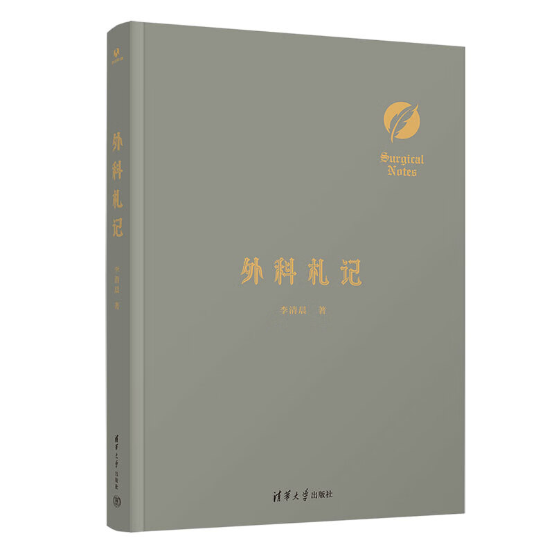 外科札记 图书